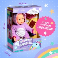 Пупс интерактивный &laquo;Малыш&raquo;, 6 функций, озвученный, кушает, пьёт, играет в ладушки, высота 40 см
