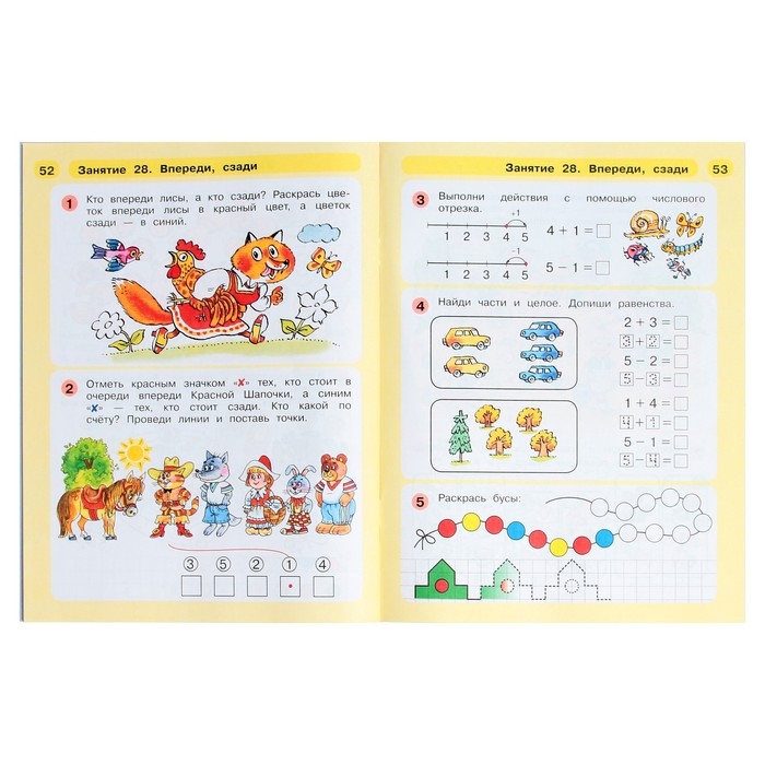 Математика для детей 5-7 лет &laquo;Раз-ступенька, два-ступенька&raquo;, в 2-х частях, часть 1, ФГОС ДО