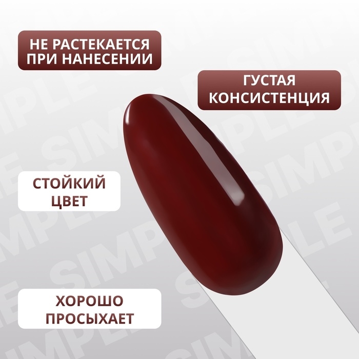 Гель лак для ногтей «SIMPLE», 3-х фазный, 10 мл, LED/UV, цвет красный (142) Гель лак для ногтей «SIMPLE», 3-х фазный, 10 мл, LED/UV, цвет красный (142)