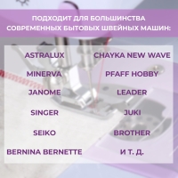 Лапка для швейных машин, для обмётывания, оверлочная, &laquo;Зигзаг&raquo;, 5 мм, 1,6 &times; 3,5 см