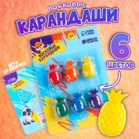 Восковые карандаши &laquo;Ананасы&raquo;, набор 6 цветов