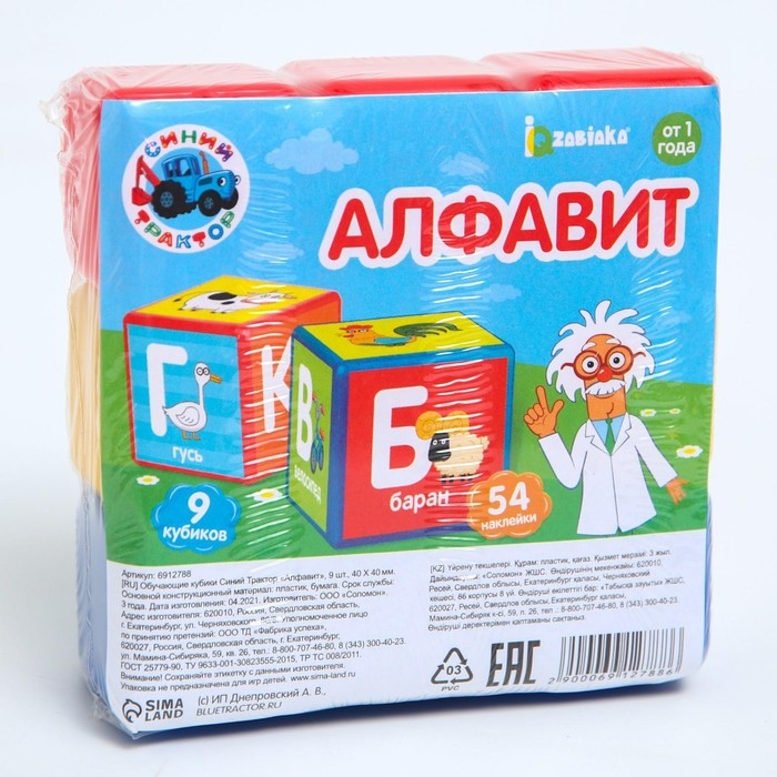 Обучающие кубики &laquo;Синий трактор: Алфавит&raquo;, 9 шт, 40 &times; 40 мм