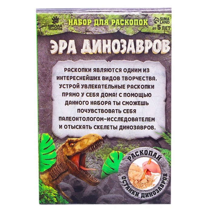 Набор для раскопок &laquo;Эра динозавров&raquo;