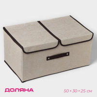Короб стеллажный для хранения с двойной крышкой Доляна &laquo;Тэри&raquo;, 50&times;30&times;25 см, цвет бежевый