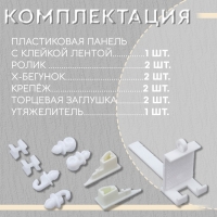 Панель для крепления штор японская, 60 см, цвет белый