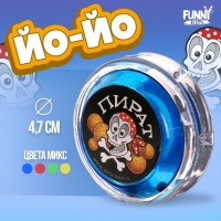 Йо-Йо &laquo;Пират&raquo;, внутри шарики, цвета МИКС