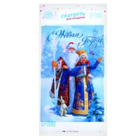 Cкатерть новогодняя &laquo;С Новым Годом!&raquo;, Дед мороз и Снегурочка , 182 х 137см.