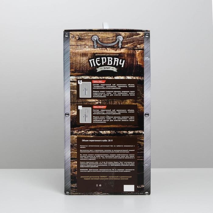 Самогонный аппарат &laquo;Первач Элит&raquo;, 20Т, 20 л, термометр, клапан избыточного давления, слив отходов, охлаждение