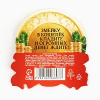 Кошельковый талисман новогодний &laquo;Новый год: Змейка умножает доход&raquo;, фигурка, 7 х 10 см,