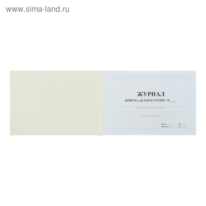 Журнал приёма детей в группу А4, 32 листа, обложка мелованный картон 200 г/м&sup2;, блок писчая бумага 60 г/м&sup2;