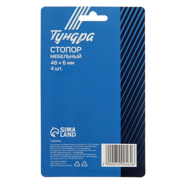 Стопор ТУНДРА, мебельный, 48 х 6 мм, 4 шт. Стопор ТУНДРА, мебельный, 48 х 6 мм, 4 шт.