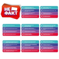Карточная игра &laquo;Не факт!&raquo;, 70 карт, 10+