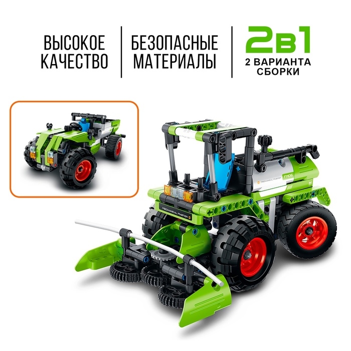 Конструктор Техно &laquo;Комбайн&raquo;, 2 варианта сборки, 335 деталей