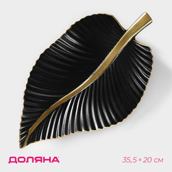 Блюдо для фруктов Доляна &laquo;Лист&raquo;, 35,5&times;20&times;5 см, цвет золотой с чёрным