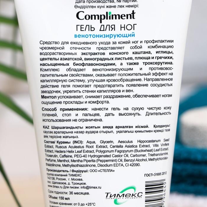 Гель для ног Compliment венотонизирующий, против усталости и отеков, 150 мл Гель для ног Compliment венотонизирующий, против усталости и отеков, 150 мл