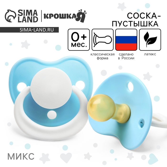 Соска - пустышка латексная классическая &laquo;Лучик&raquo;, от 0 мес., цвет МИКС