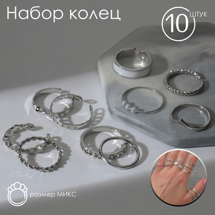 Набор колец 10 штук «Тренд» элегантность, цвет белый в серебре, размер МИКС Набор колец 10 штук «Тренд» элегантность, цвет белый в серебре, размер МИКС