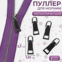 Пуллер для молнии, металлический, 3,7 &times; 1,25 см, 5 шт, цвет чёрный