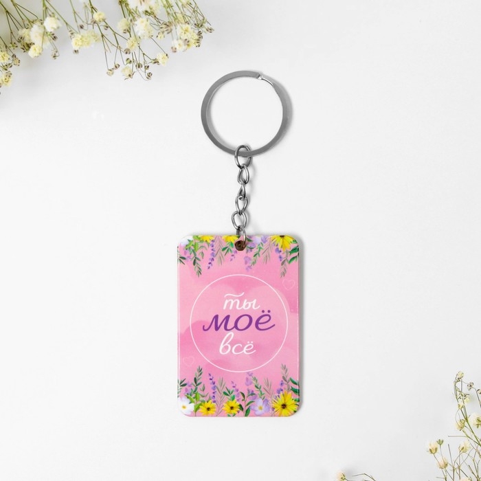 Брелок для ключей и магнит «Ты счастье», подарочный набор, 10 х 19 см. Брелок для ключей и магнит «Ты счастье», подарочный набор, 10 х 19 см.