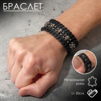 Браслет кожа &laquo;Череп&raquo; с костями, цвет чёрный с серебром, 20 см
