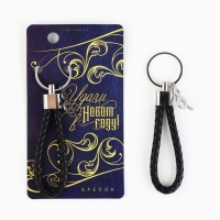 Брелок новогодний, для ключей, шнурок &laquo;Лучшему из лучших&raquo; 11,5 х 3 см