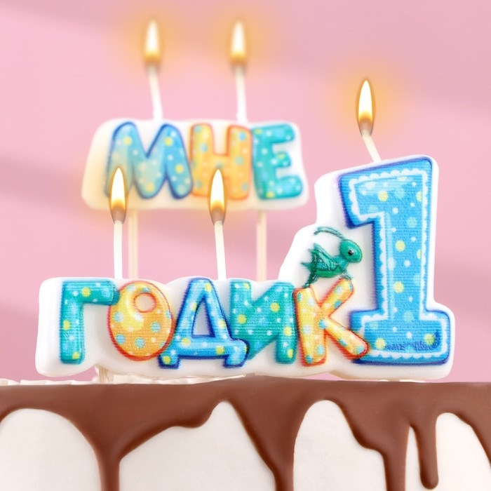 Свеча в торт на шпажке для мальчиков Свеча в торт на шпажке для мальчиков "Мне годик", 7,7 см, 12 мин, 65 г