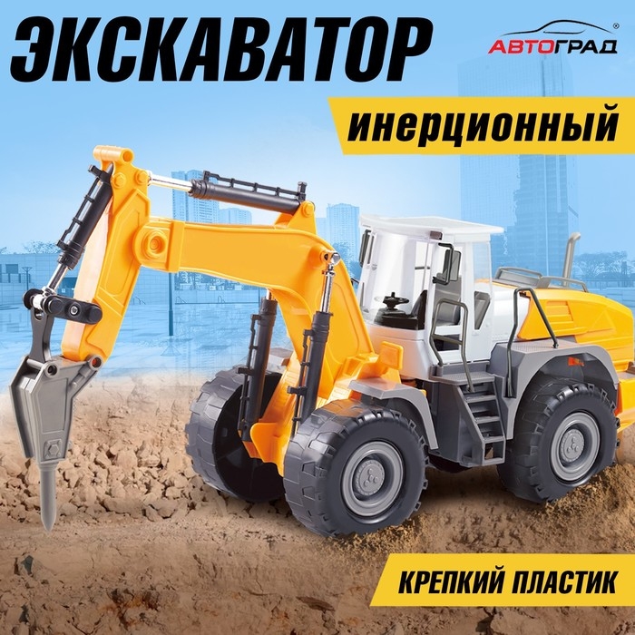 Экскаватор инерционный «Спецтехника», подвижные детали Экскаватор инерционный «Спецтехника», подвижные детали