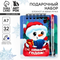 Подарочный набор новогодний, блокнот и мини ручка, 32 листа &laquo;С Новым годом!&raquo;