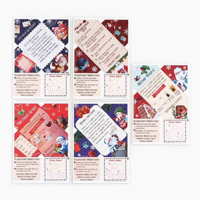 Новый год. Письма от Деда Мороза с заданиями &laquo;Счастливого Нового года&raquo;