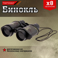 Бинокль &laquo;Партизан&raquo;