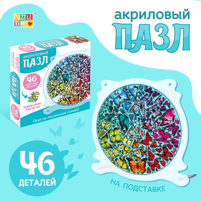 Акриловый пазл &laquo;Фестиваль бабочек&raquo;