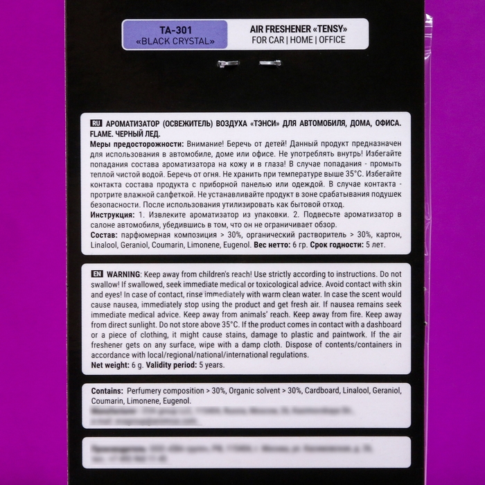 Ароматизатор подвесной Tensy, Черный кристалл TA-301 Ароматизатор подвесной Tensy, Черный кристалл TA-301