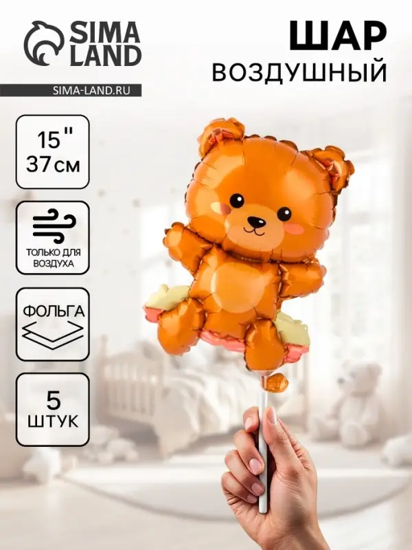 Воздушные шары фольгированные 15" &laquo;Мишка&raquo;, 5 шт., для палочки