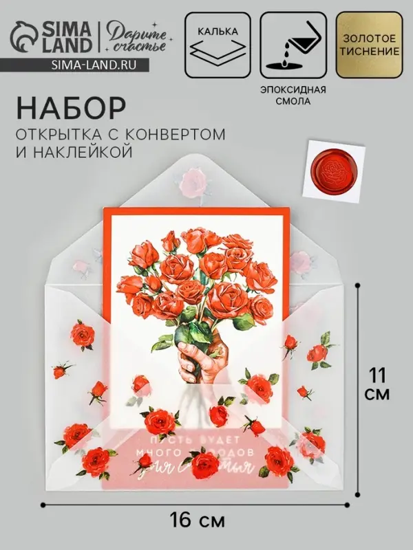 Открытка с конвертом и наклейкой &laquo;Самой чудесной&raquo;, тиснение, 11 х 16 см