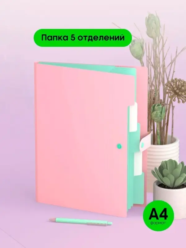 Папка А4, 5 отделений, Calligrata, 600 мкм, на кнопке, розовая, матовая