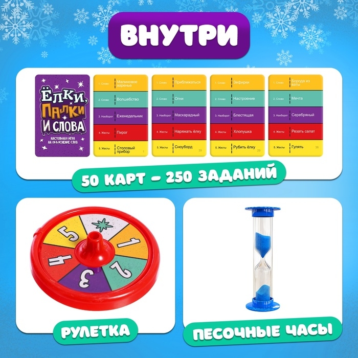 Настольная игра &laquo;Ёлки, палки и слова&raquo;, от 2 игроков, 9+
