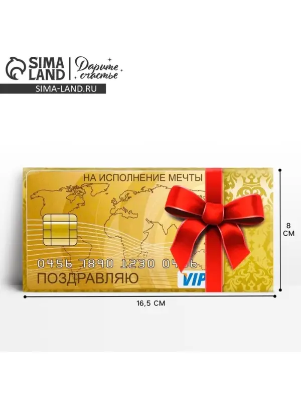 Конверт для денег &laquo;Поздравляю&raquo;, 16.5&times;8 см