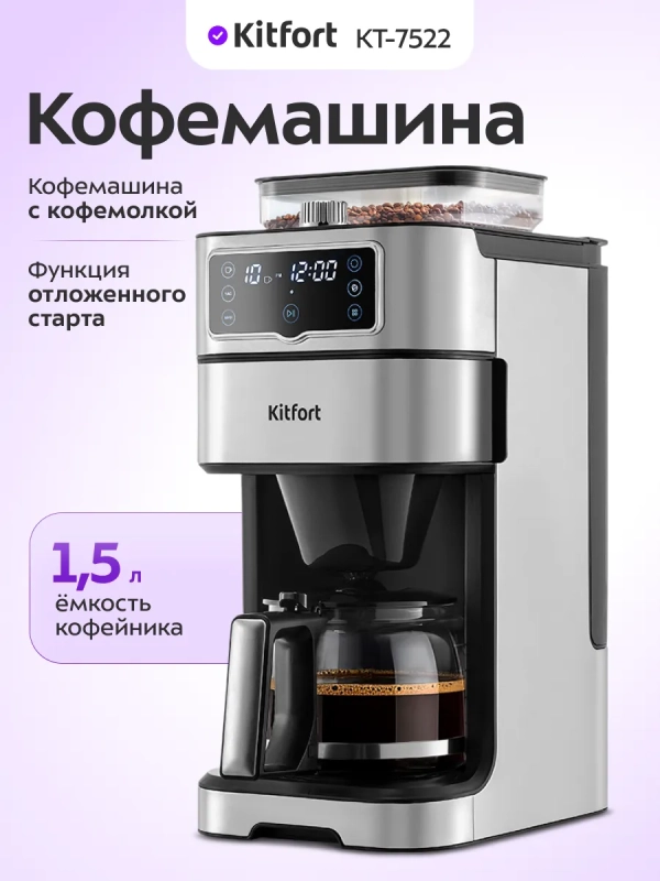 Кофемашина кофеварка капельная КТ-7522 - 1000 Вт