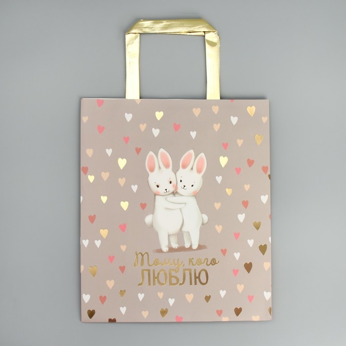 Пакет подарочный, упаковка, &laquo;Тому, кого люблю&raquo;, ML 23 х 27 х 11.5 см