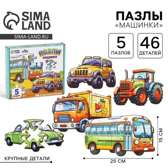 Пазлы деревянные развивающие для малышей &laquo;Машинки&raquo;