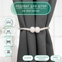 Подхват для штор &laquo;Шарики из бисера&raquo;, d = 3 &times; 40 см, цвет белый/светло-нефритовый