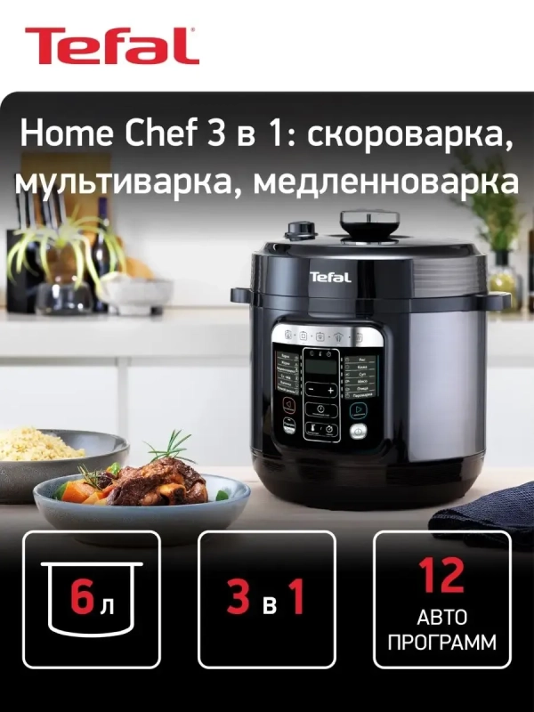 Мультиварка скороварка Home Chef Smart Multicooker CY601832