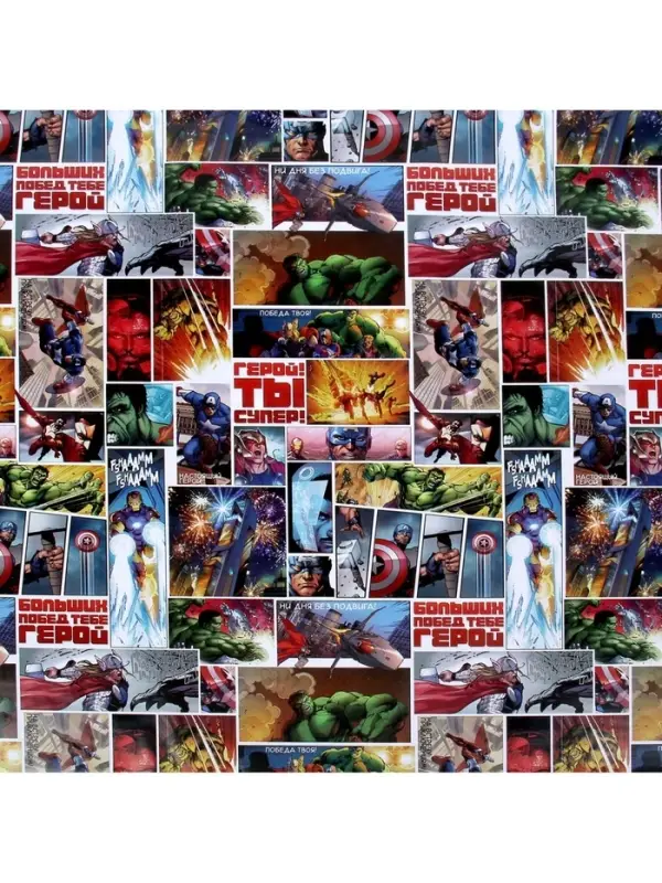 Бумага упаковочная глянцевая &laquo;Ты Супер Герой&raquo;, Мстители, 70&times;100 см