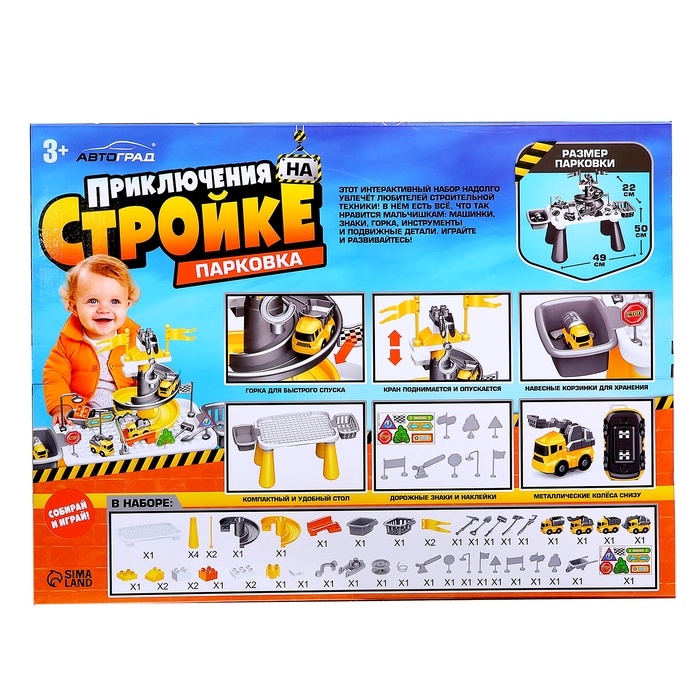 Интерактивный набор-парковка &laquo;Приключения на стройке&raquo;, 4 машинки в наборе, подвижные элементы, аксессуары