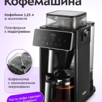 Кофеварка электрическая капельная КТ-7371 - 1000 Вт - 1.25 л