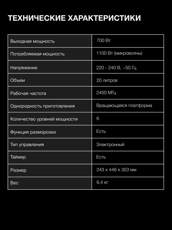 Микроволновая печь HYM-D3029, белый