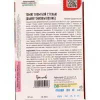 Семена Томат Гном Бой с Тенью (Dwarf Shadow Boxing) 10шт. 12.29 г.