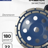 Чашка алмазная зачистная ТУНДРА, двухрядная, 180 мм