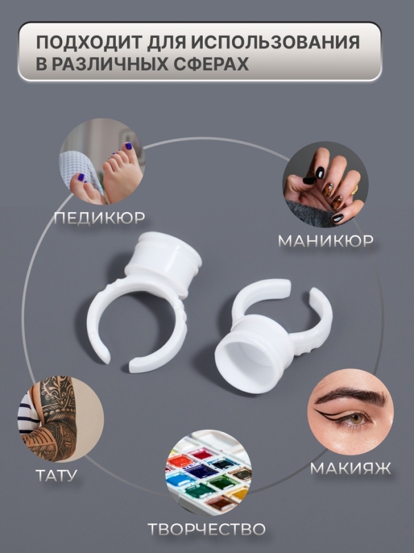 Кольца - лунки под клей для наращивания ресниц, набор - 100 шт, цвет белый Кольца - лунки под клей для наращивания ресниц, набор - 100 шт, цвет белый