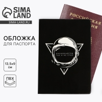 Обложка на паспорт прикол &laquo;Космонавтом так и не стал&raquo;, ПВХ